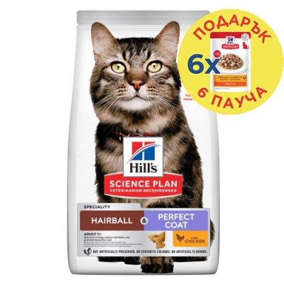 Hill's Science Plan Adult Hairball & Perfect Coat - Пълноценна суха храна за възрастни котки против космени топки с пилешко, 1.5 кг.