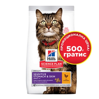 Hill's Science Plan Sensitive Stomach & Skin Adult Cat - Пълноценна храна за котки с чувствителен стомах и кожа - гранули, 1.5 кг.