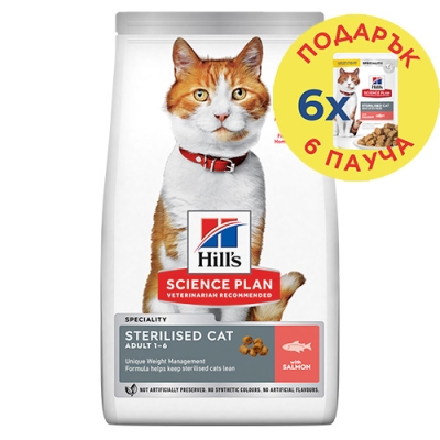 Hill's Science Plan Sterilised Cat Adult – Пълноценна храна за кастрирани котки над 1 година от всички породи - гранули със сьомга, 1.5 кг.