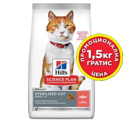 Cat STERILISE Salmon - Пълноценна храна за кастрирани котки от 1-6 год. със сьомга - 8.5+1.5 кг.   