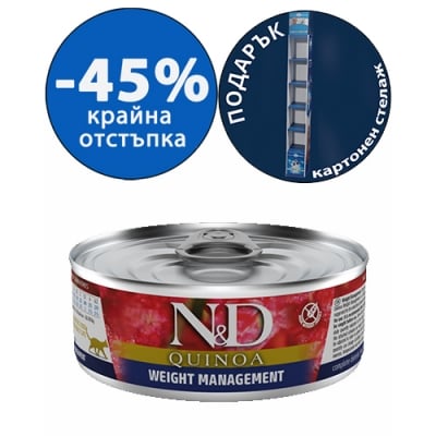  Консерва N&D CAT QUINOA WEIGHT MANAGEMENT - Диетична храна за възрастни котки с наднормено тегло, 80 гр.