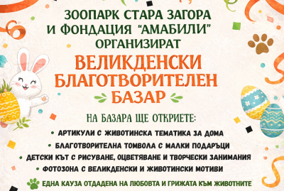 Празник с кауза: Великденски базар и конкурс за козунак в Зоопарк Стара Загора