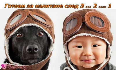 Заедно да полетим!