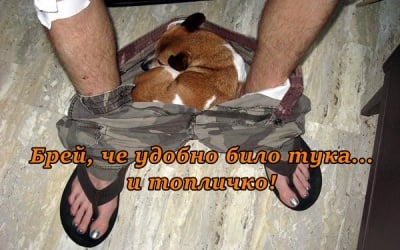 Ами лека нощ от мен