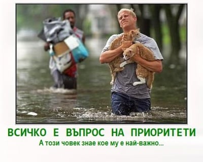 Любовта като приоритет пред вещите