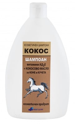 ШАМПОАН със 100% КОКОСОВО МАСЛО и АД3Е, 500 мл.