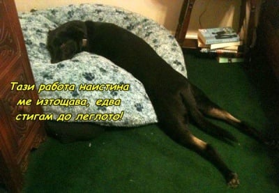 След тежък ден