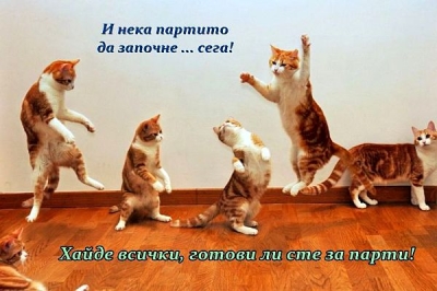 Съботен купон