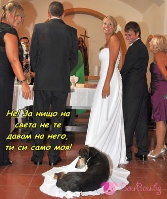 В сватбения ден