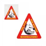 Стикер за кола - ЗЛО КУЧЕ ЗАД ВОЛАНА