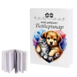 Бележник Най-добрият Ветеринар