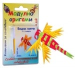 Комплект Модулно оригами Водно конче 1+1