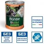 Хапки в сос за подрастващи кучета от всички породи Monge BWILD Grain Free Puppy&Junior, без зърнени храни, с патешко, тиква и тиквички, 400гр