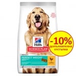 Храна с пилешко за кучета от едрите породи (над 25кг) над 1 год., с наднормено тегло HILL’S SCIENCE PLAN Perfect Weight Large Breed Adult, 12.00кг