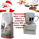 "Urinary Formula-S" - Храна контролираща нивата на pH на урината Nature`s Protection Urinary Formula-S /законтрол на pH на урината/ - 2,00 кг Nature`s Protection Urinary Formula-S /законтрол на pH на урината/ - 400гр