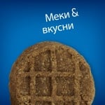 Здравословни, меки бисквитки, за кучета в напреднала възраст Hill’s Soft Baked Treats, 220гр