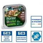 Пастет за подрастващи котенца и възрастни котки от едрите породи Monge BWILD Grain Free Large Breeds, без зърнени храни, с биволско и зеленчуци, 100гр