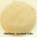 Zoo Мed Vita Sand - пясък с витамини, 2.25 кг.