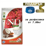 N&D QUINOA SKIN & COAT- Пълноценна храна с киноа за кучета в зряла възраст над 1г. за всички породи при чувствителен стомах, за здрава кожа и козина- с херинга, кокос и кукума- три разфасовки