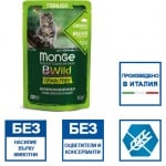 Пауч за кастрирани котки Monge BWILD Grain Free Sterilised, без зърнени храни, с глиганско и зеленчуци ,85гр