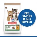 Храна за подрастващи котки на възраст до 1 година,Hill’s Science Plan No Grain Kitten, без съдържание на зърнени култури и глутен, с пилешко месо, 1.5кг