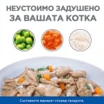 Hill’s Science Plan Kitten Healthy Cuisine Stew, Пауч за малки котенца, задушено със зеленчуци и пилешко, 12брх80гр