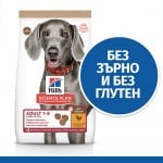 Храна с пилешко за кучета от едри /гигатски породи (25кг +) от 1 до 5 години Hill’s Science Plan No Grain Large Breed, без зърнени културу, с пилешко месо, 12.00кг