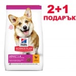 Hills Science Plan Small & Mini Adult с пилешко 300 гр. 2+1 - Пълноценна суха храна за дребни и миниатюрни породи кучета в зряла възраст 1-6 години