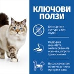 Храна за котки в зряла възраст от 1 до 6 години Hill’s Science Plan No Grain Adult, без съдържание на зърнени култури и глутен, с пилешко месо, две разфасовки