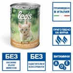 Хапки с пилешко и пуешко месо за подрастващи котенца Leo’s Kitten, 415гр