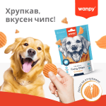 Wanpy Curvy Chips - лакомство за кучета, чипс с пилешко месо, 60 г