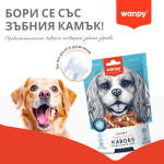 Wanpy Kabobs - лакомства за кучета, шишчета с пилешко, патешко и агнешко, 100 г