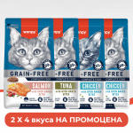 Wanpy Grain Free суха храна за котки/котенца МИКС 4 вида по 2 броя - ЦЕНА ЗА КАШОН