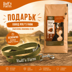 Rolf’s Farm Adult Beef&Liver – храна за кучета над 1 година с говеждо и дроб 12 кг + подарък брандиран повод за разходка