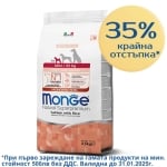 1051 MONO DOG PUPPY Mini SALMON 2.5 KG - със СЬОМГА за КУЧЕТА