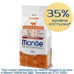 1082 MONO CAT  KITTEN DUCK 0.4 KG - с ПАТЕШКО за КОТКИ