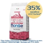 1372 MONO DOG PUPPY BEEF  2.5KG - с ТЕЛЕШКО за КУЧЕТА