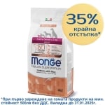 1457 MONO DOG ADULT EXTRA Small  SALMON  0.8KG  - със СЬОМГА за МИНИ КУЧЕТА