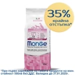 1624 MONO DOG PUPPY PORK  12KG - със СВИНСКО за КУЧЕТА