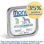 4205 MONO DOG Терин RABBIT 150G - ПАСТЕТ със ЗАЕШКО за КУЧЕТА.