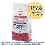 5524 MONO CAT Sterilised BEEF 1.5KG- с ТЕЛЕШКО за КОТКИ