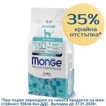 5531 MONO CAT Sterilised CODFISH 1,5KG - с РИБА ТРЕСКА за КОТКИ