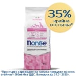 1112 MONO DOG  ADULT PORK 12 kg - със СВИНСКО за КУЧЕТА