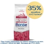 1341 MONO DOG  ADULT BEEF 12KG  - с ТЕЛЕШКО за КУЧЕТА