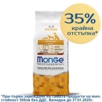 1396 MONO DOG ADULT TURKEY  12KG - с ПУЕШКО за КУЧЕТА