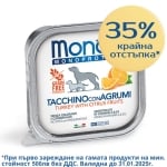 4397 MONO DOG FRUIT Терин TURKEY&CITRUS 150G  - ПАСТЕТ с ПУЕШКО и ЦИТРУСОВ