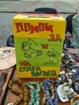 Благотворителен базар за животни