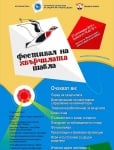 Богата програма ни очаква на Фестивала на хвърчилата в събота, 27 септември