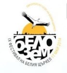 Фестивал на Белия Щъркел в с. Белозем - 17 май 2014 г.