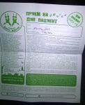 Прием на див пациент фондация Дивите животни